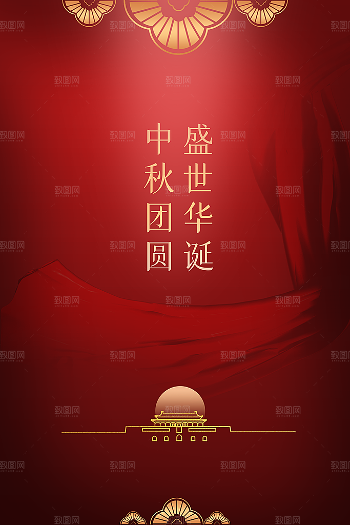 中秋国庆节节日海报