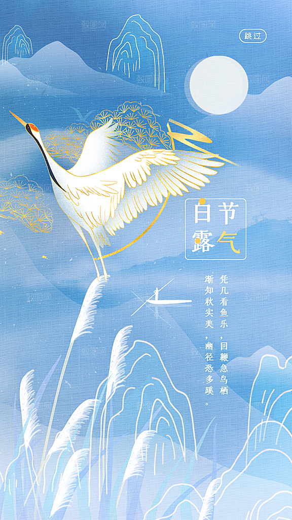 中国传统二十四节气白露节气宣传海报
