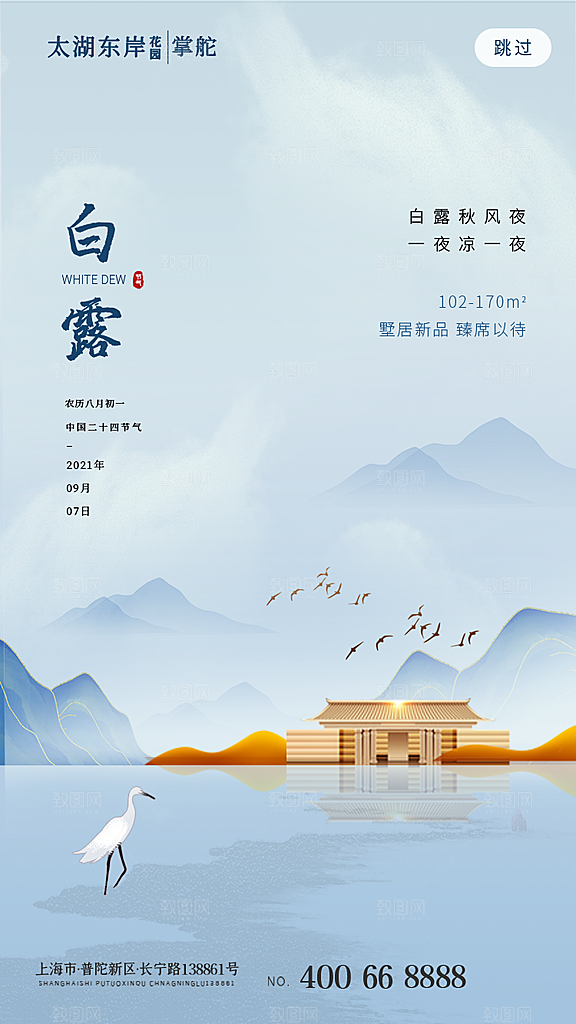 中国传统二十四节气白露节气宣传海报
