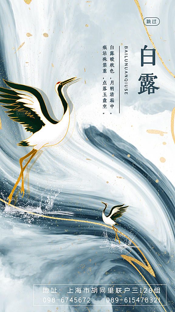 中国传统二十四节气白露节气宣传海报