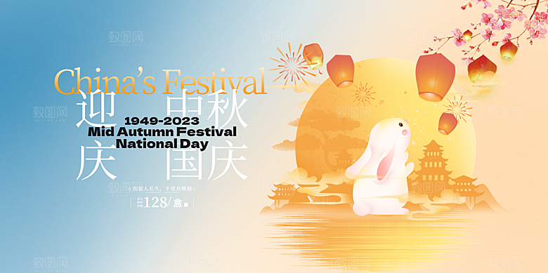 传统中秋节日庆祝活动中秋节宣传展板