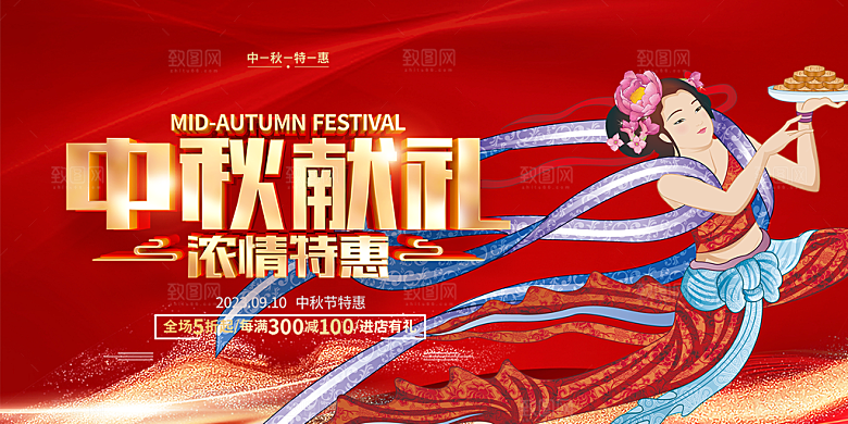 传统中秋节日庆祝活动中秋节宣传展板