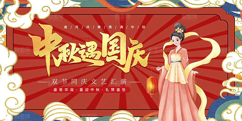 传统中秋节日庆祝活动中秋节宣传展板