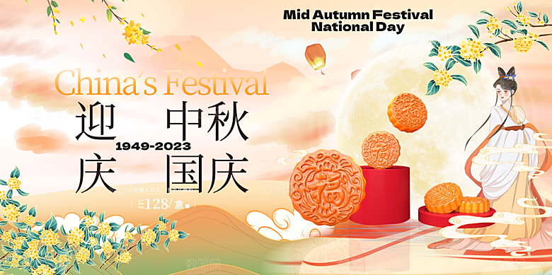传统中秋节日庆祝活动中秋节宣传展板