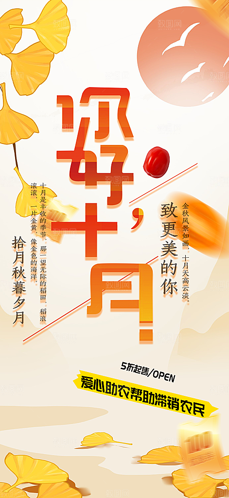 秋天金秋十月你好海报