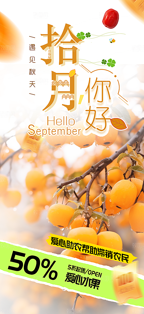秋天金秋十月你好海报
