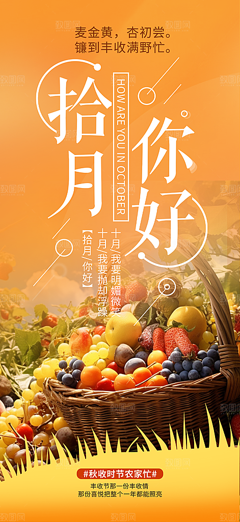 秋天金秋十月你好海报