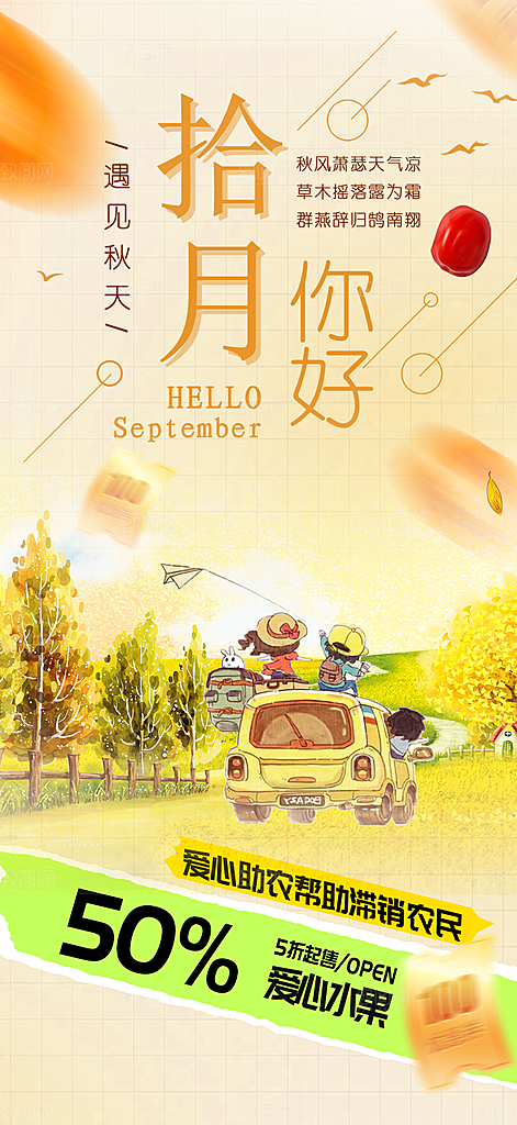 秋天金秋十月你好海报
