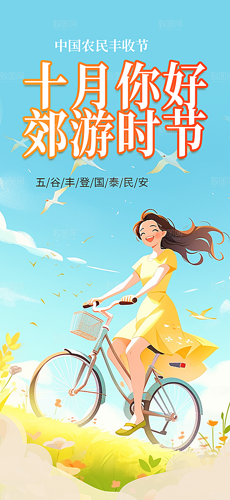 秋天金秋十月你好海报