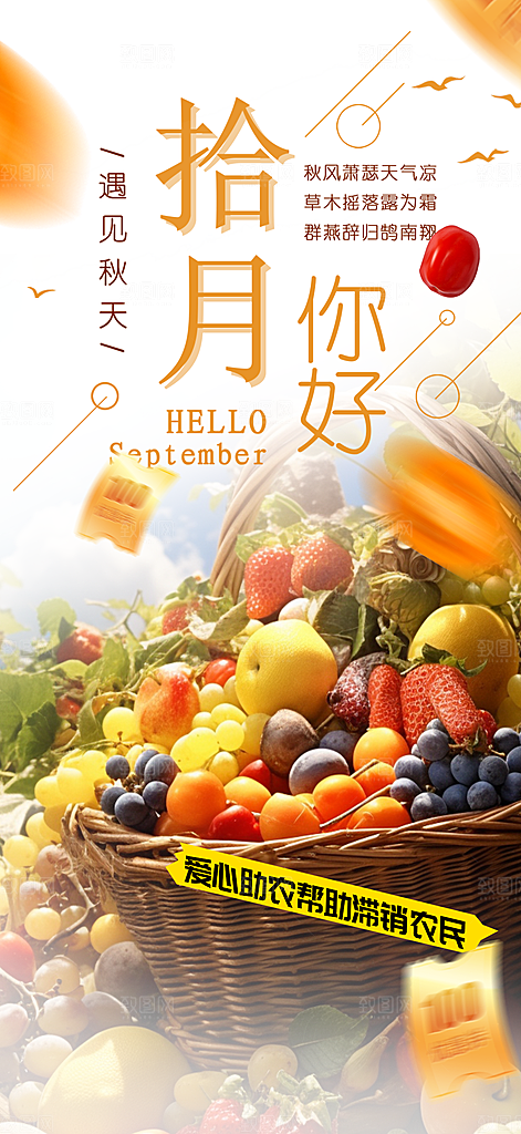 秋天金秋十月你好海报