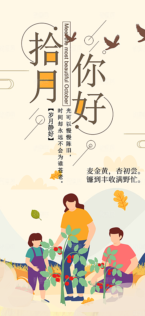 秋天金秋十月你好海报