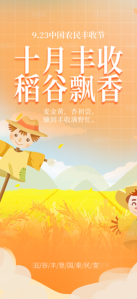 秋天金秋十月你好海报
