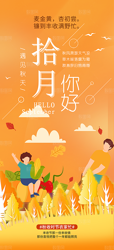 秋天金秋十月你好海报