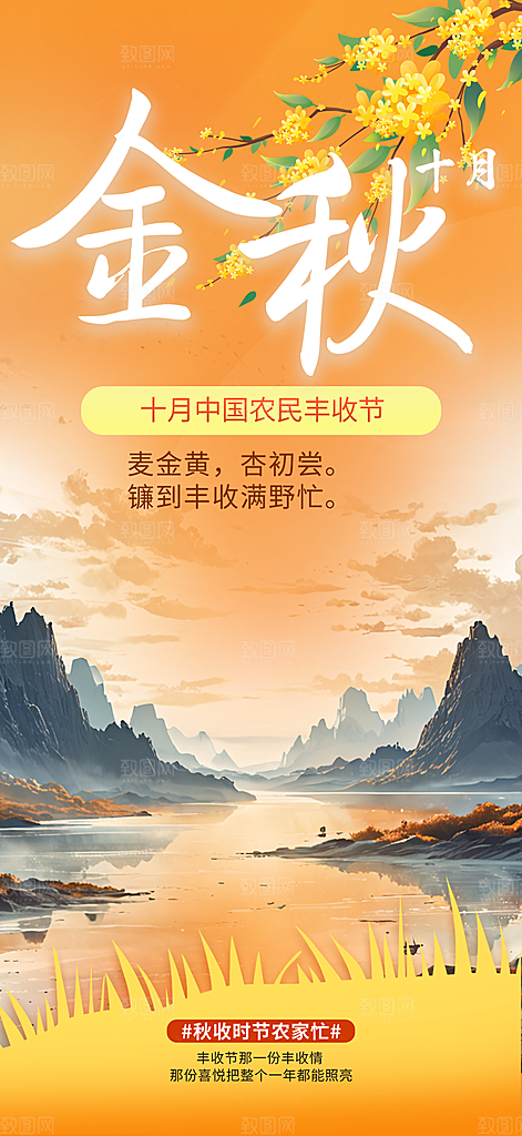 秋天金秋十月你好海报