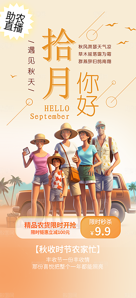 秋日秋天金秋十月你好海报