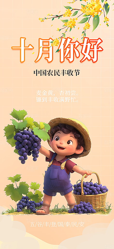 秋日秋天金秋十月你好海报