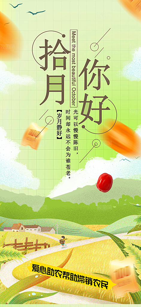 秋日秋天金秋十月你好海报