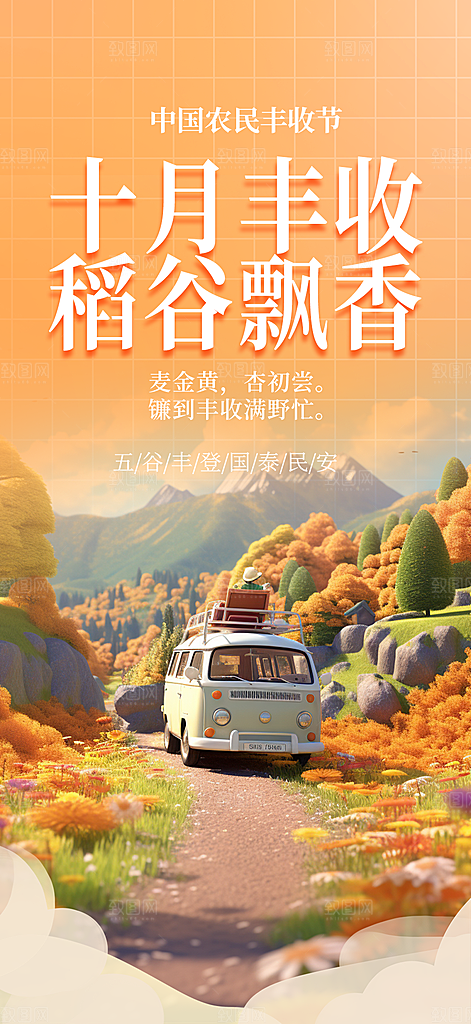 秋日秋天金秋十月你好海报