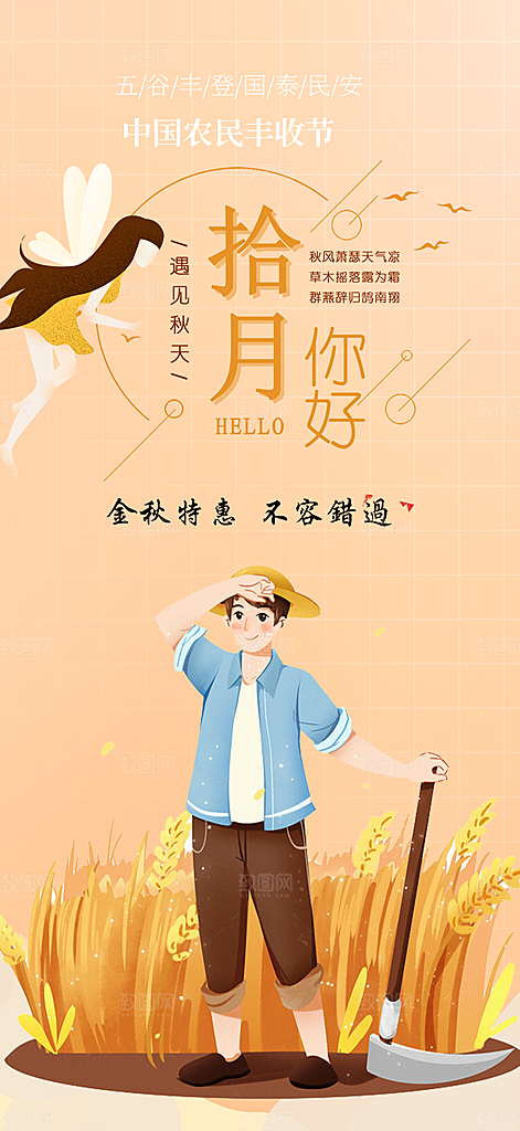 秋日秋天金秋十月你好海报