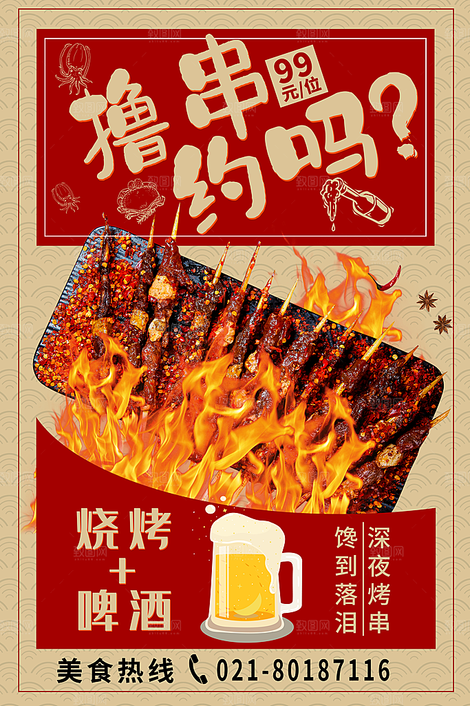 餐饮美食烧烤活动宣传海报