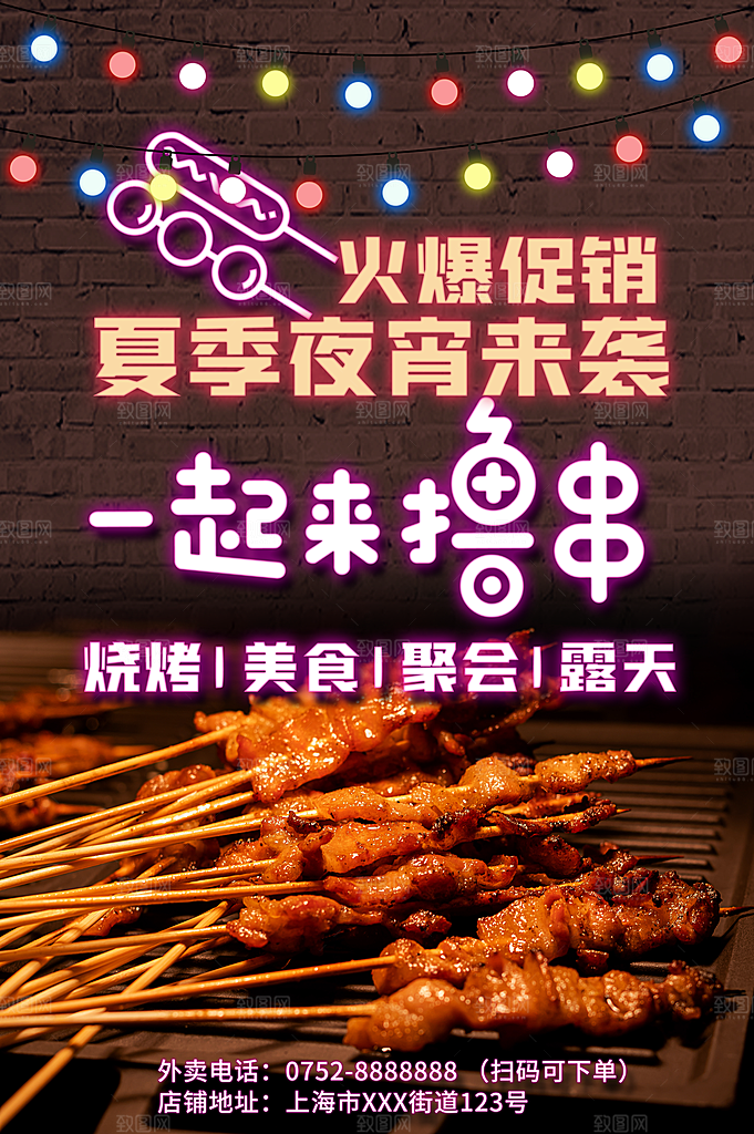 餐饮美食烧烤活动宣传海报