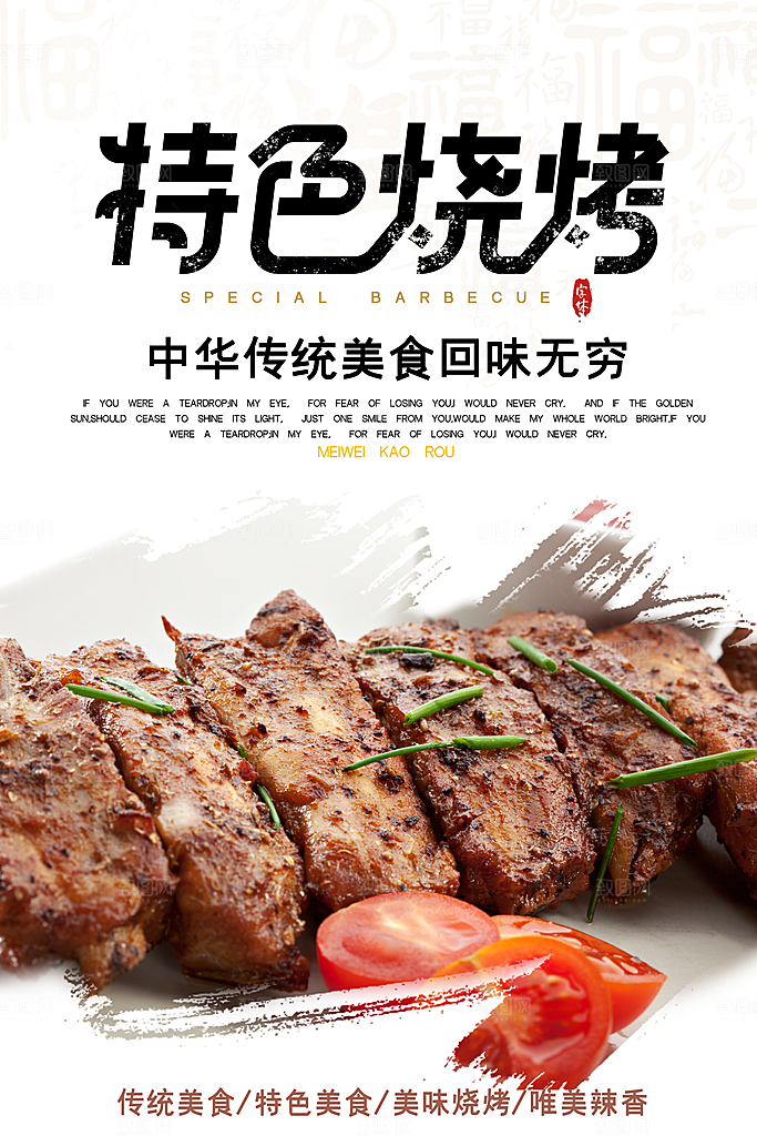 餐饮美食烧烤活动宣传海报