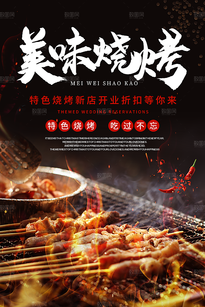 餐饮美食烧烤活动宣传海报