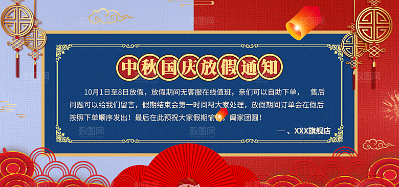 中秋节国庆节放假通知