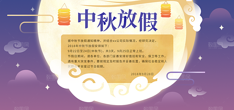 中秋节国庆节放假通知