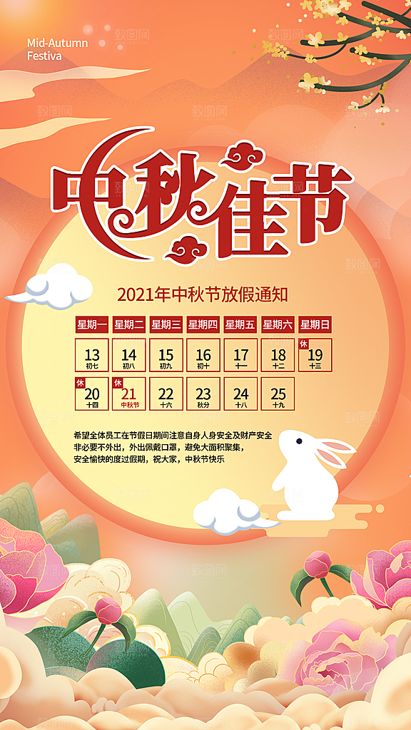 中秋节国庆节放假通知海报