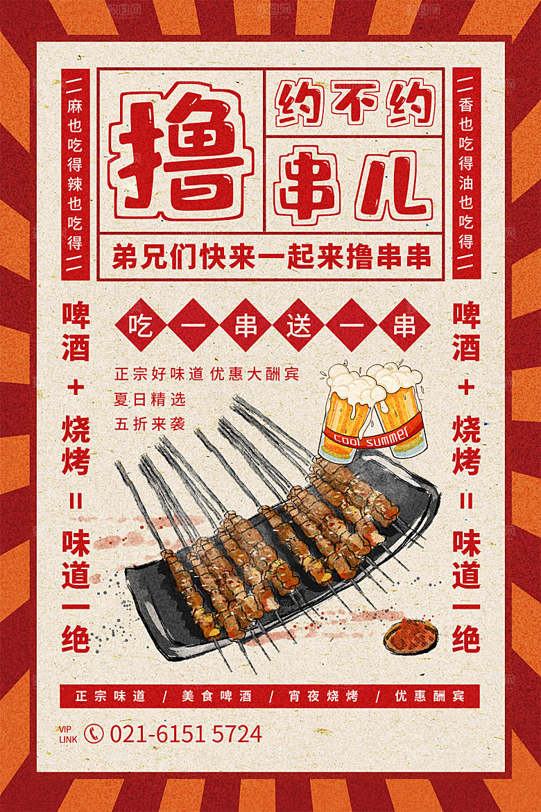 餐饮美食烧烤活动宣传海报