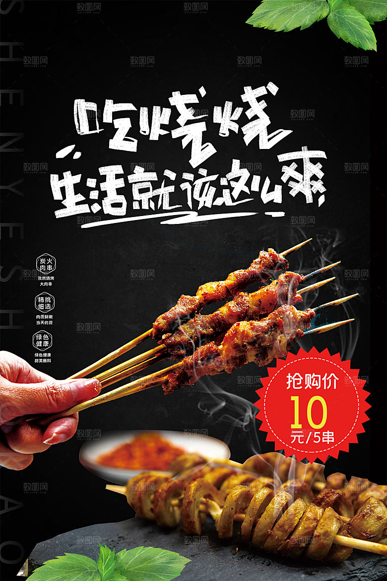 餐饮美食烧烤活动宣传海报