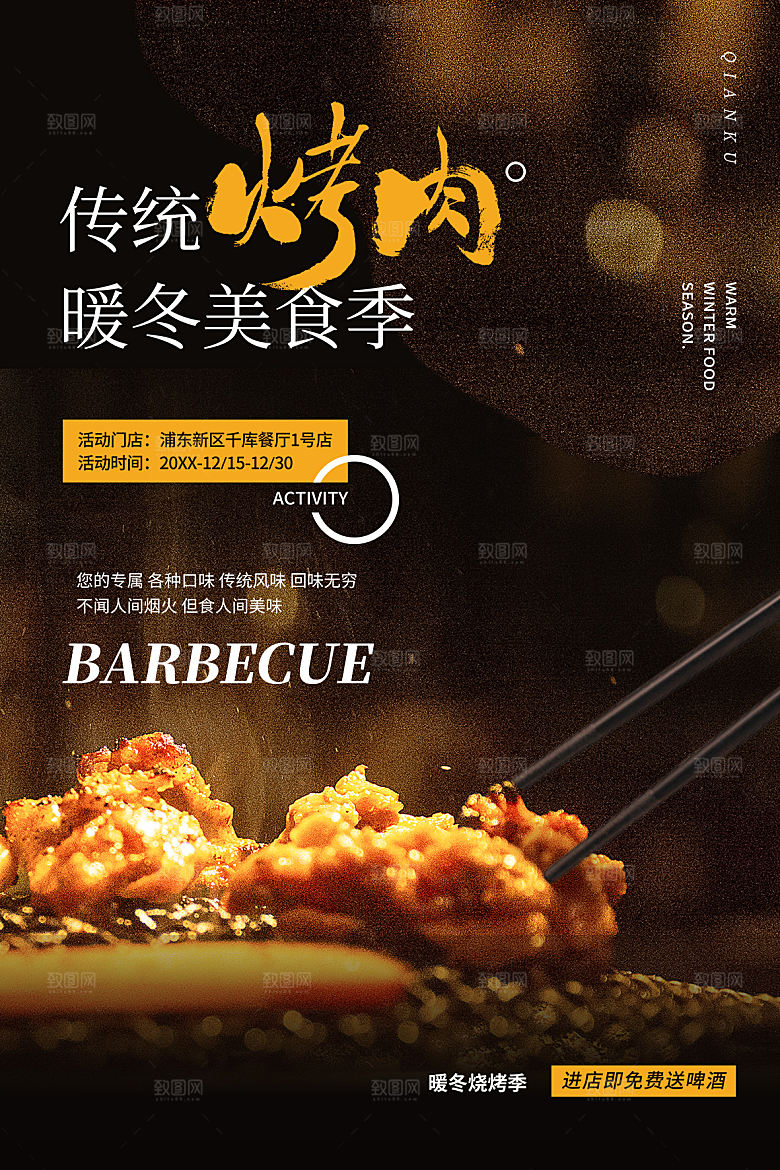餐饮美食烧烤活动宣传海报