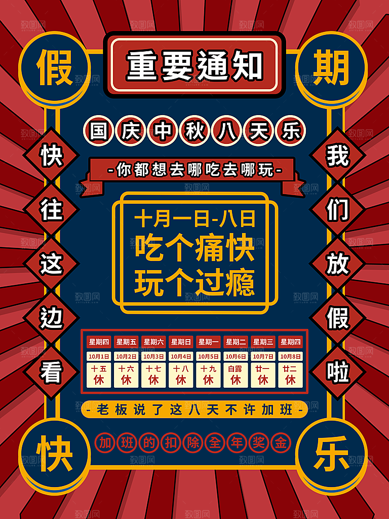 国庆节放假通知中秋节放假通知海报