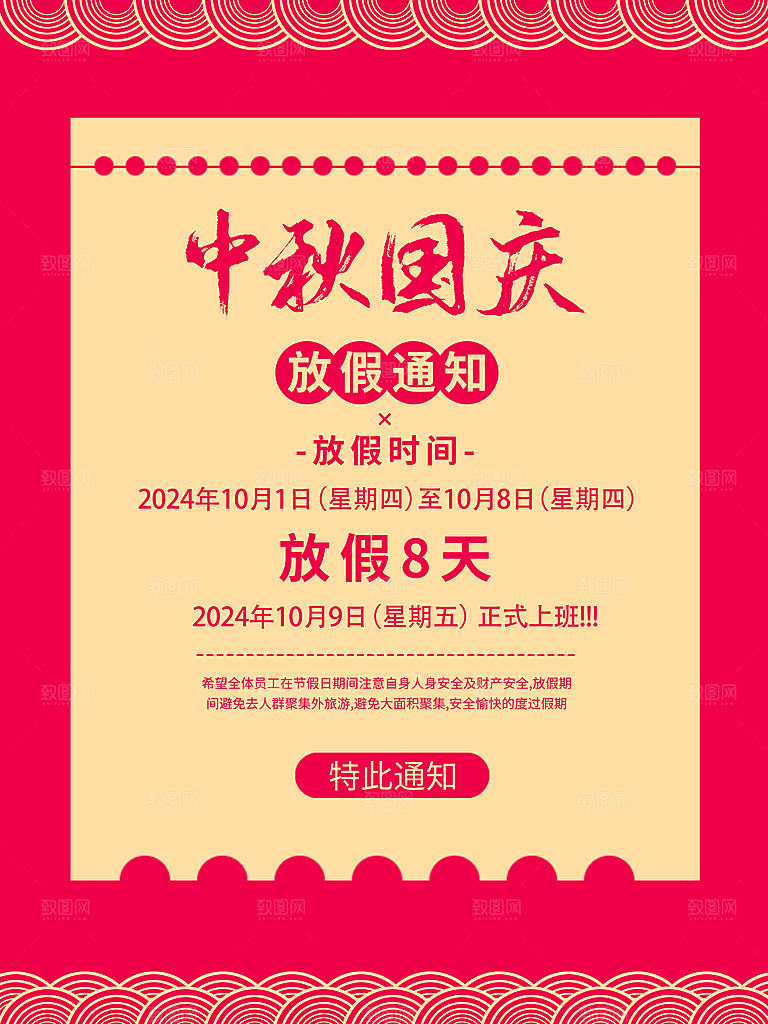 国庆节放假通知中秋节放假通知海报