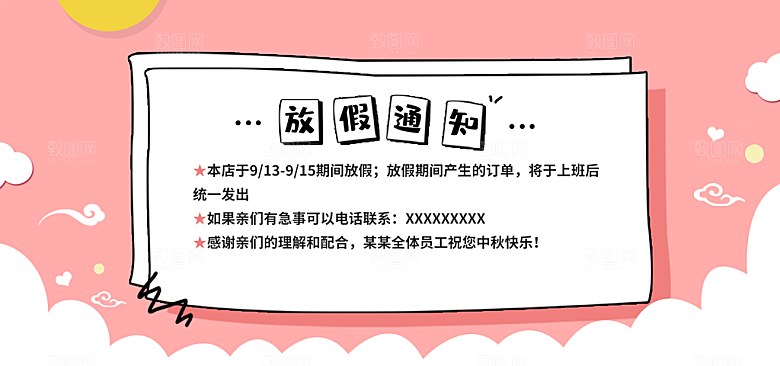 国庆节放假通知中秋节放假通知