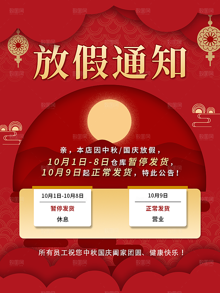 国庆节放假通知中秋节放假通知海报