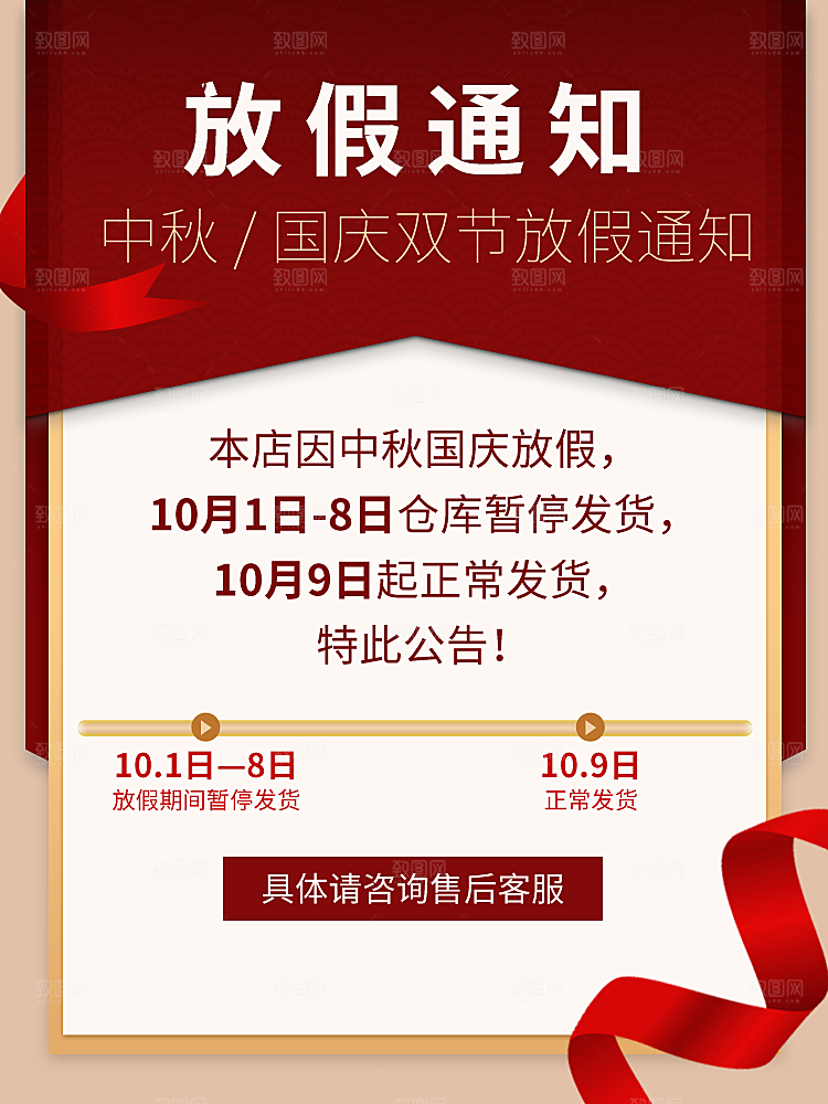 国庆节放假通知中秋节放假通知海报