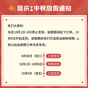 国庆节放假通知中秋节放假通知海报