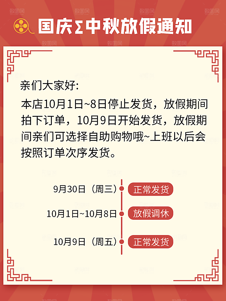 中秋节放假通知国庆节放假通知