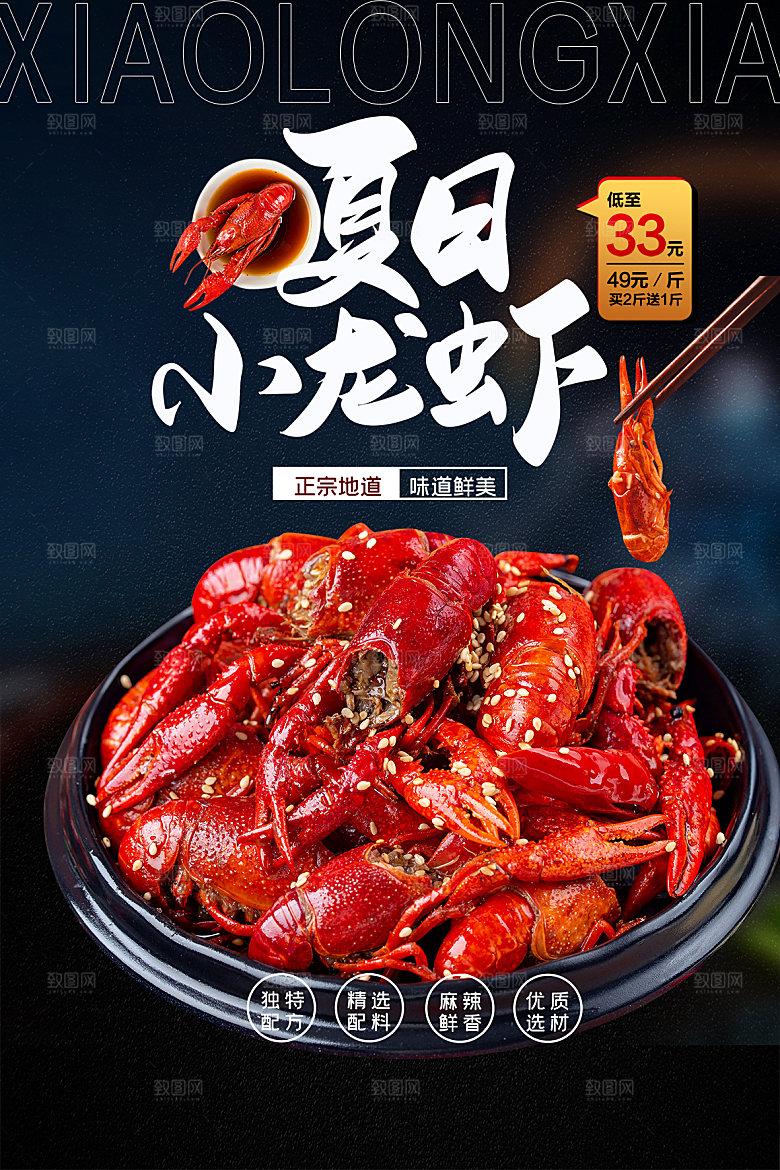 麻辣小龙虾活动促销海报