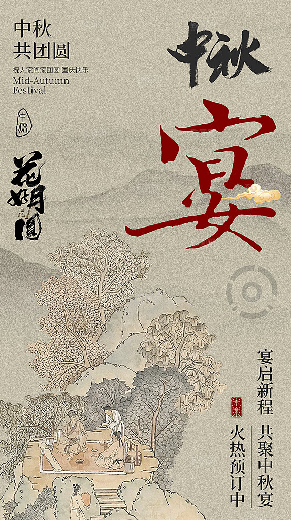 中秋节节日简约大气海报