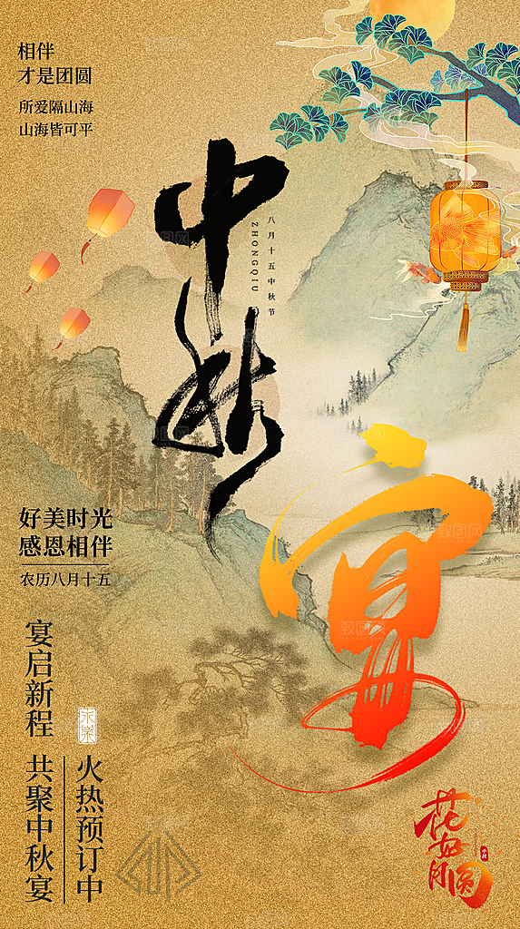 中秋节节日简约大气海报