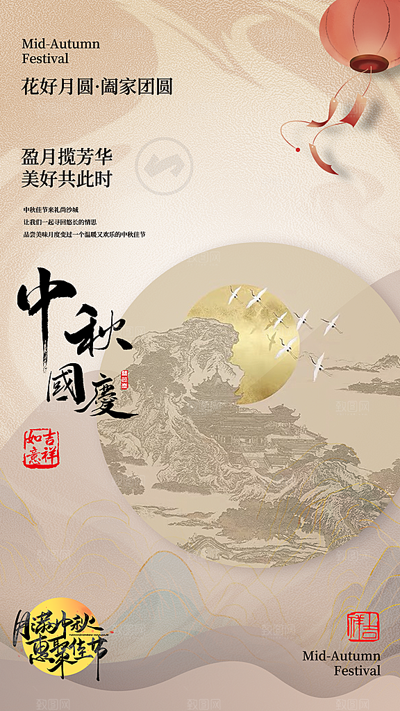 中秋节节日简约大气海报