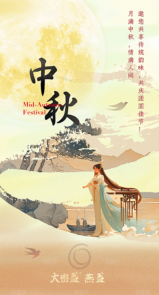 中秋节节日简约大气海报
