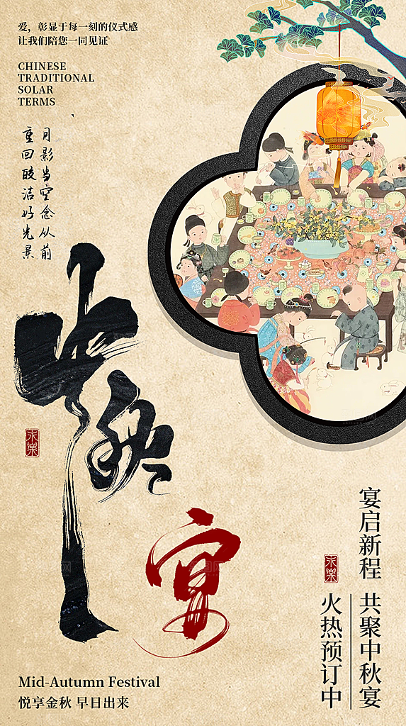 中秋节节日简约大气海报