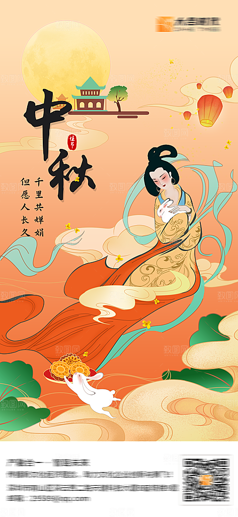 中秋节节日简约大气海报