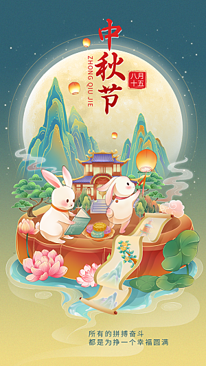 中秋节教育培训节日祝福特色风格插画海报