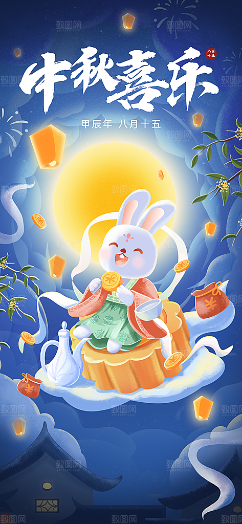 中秋节金融保险节日祝福问候海报