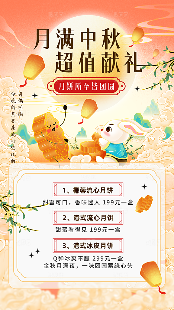 中秋节商品零售月饼营销海报